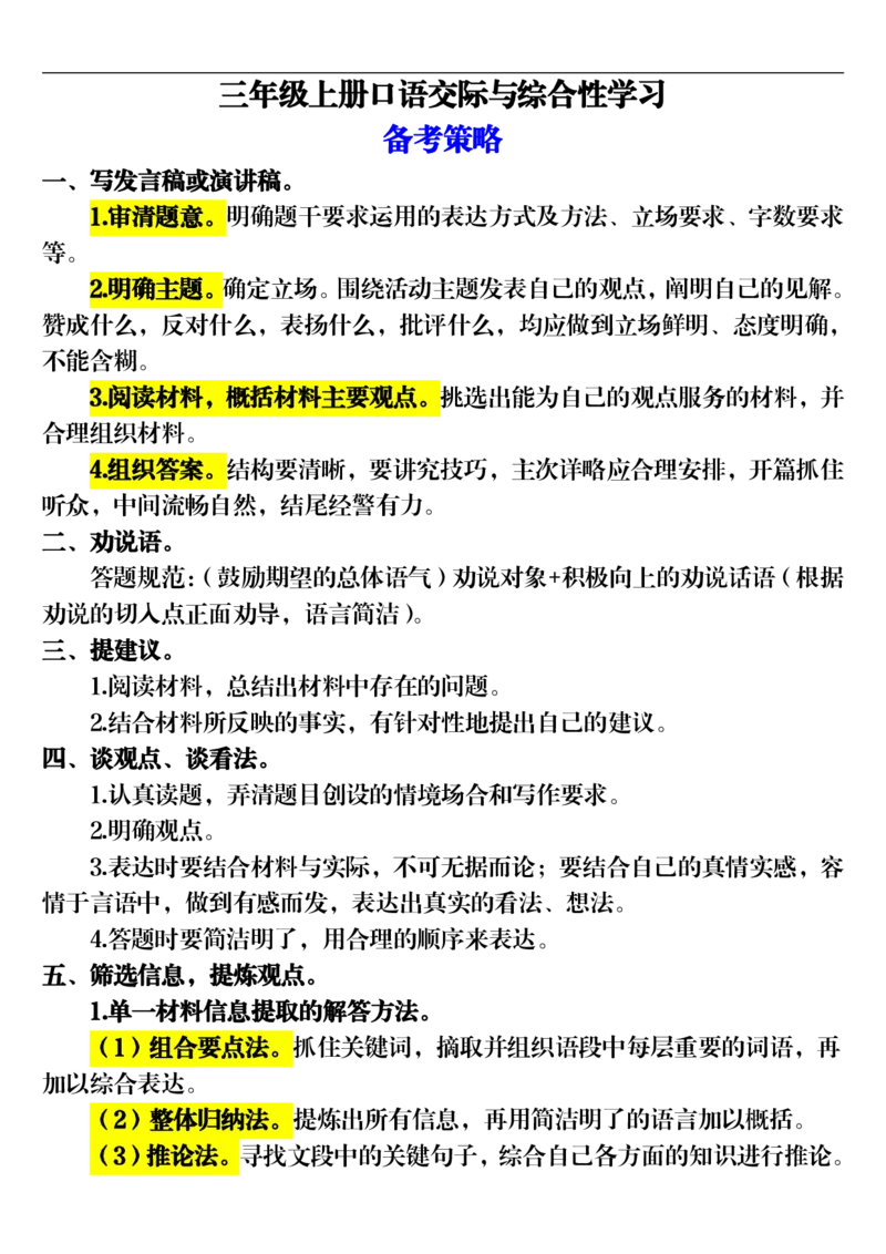 三上丨语文期末口语交际专项训练（17页）（部编版）_3年级小红书最新热门资料