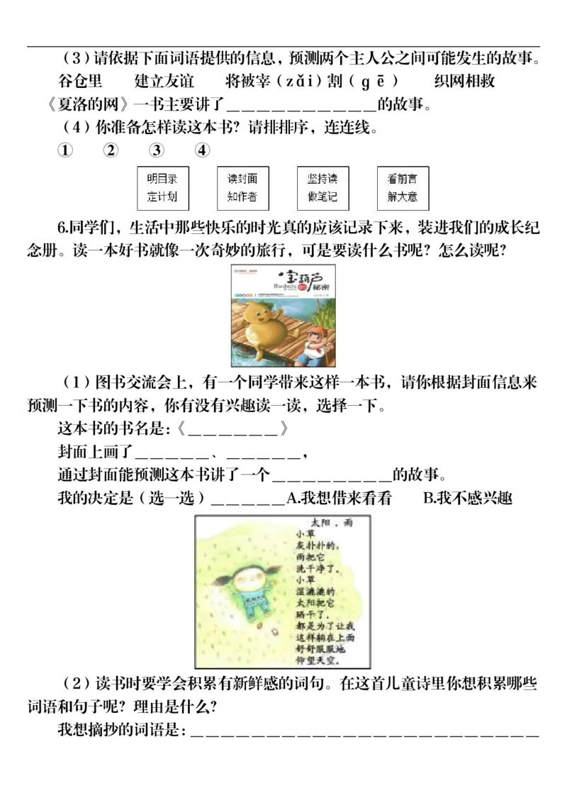 三上丨语文期末口语交际专项训练（17页）（部编版）_3年级小红书最新热门资料