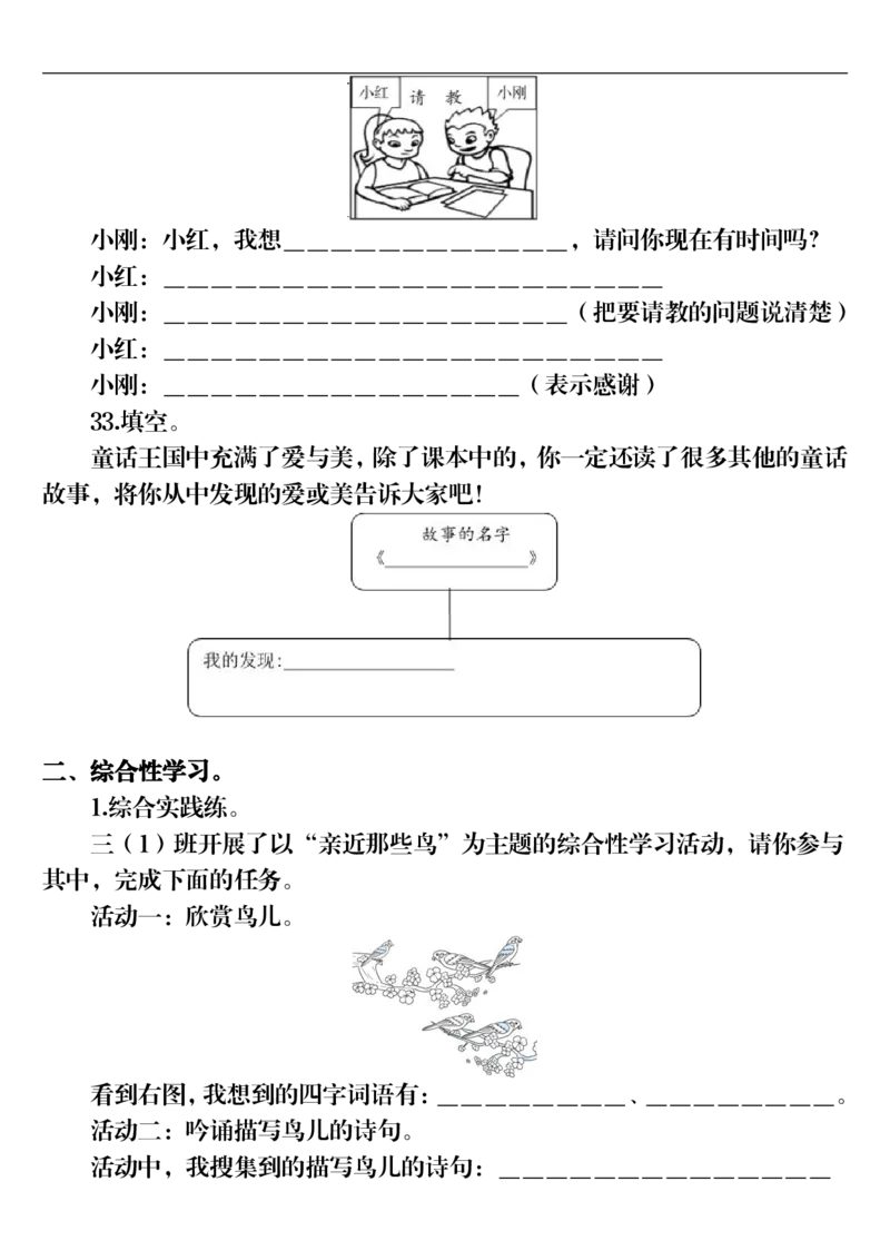 三上丨语文期末口语交际专项训练（17页）（部编版）_3年级小红书最新热门资料