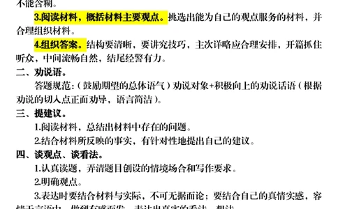三上丨语文期末口语交际专项训练（17页）（部编版）_3年级小红书最新热门资料