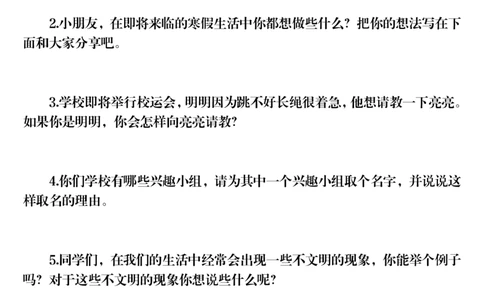 三上丨语文期末口语交际专项训练（17页）（部编版）_3年级小红书最新热门资料