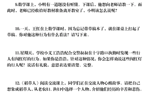 三上丨语文期末口语交际专项训练（17页）（部编版）_3年级小红书最新热门资料