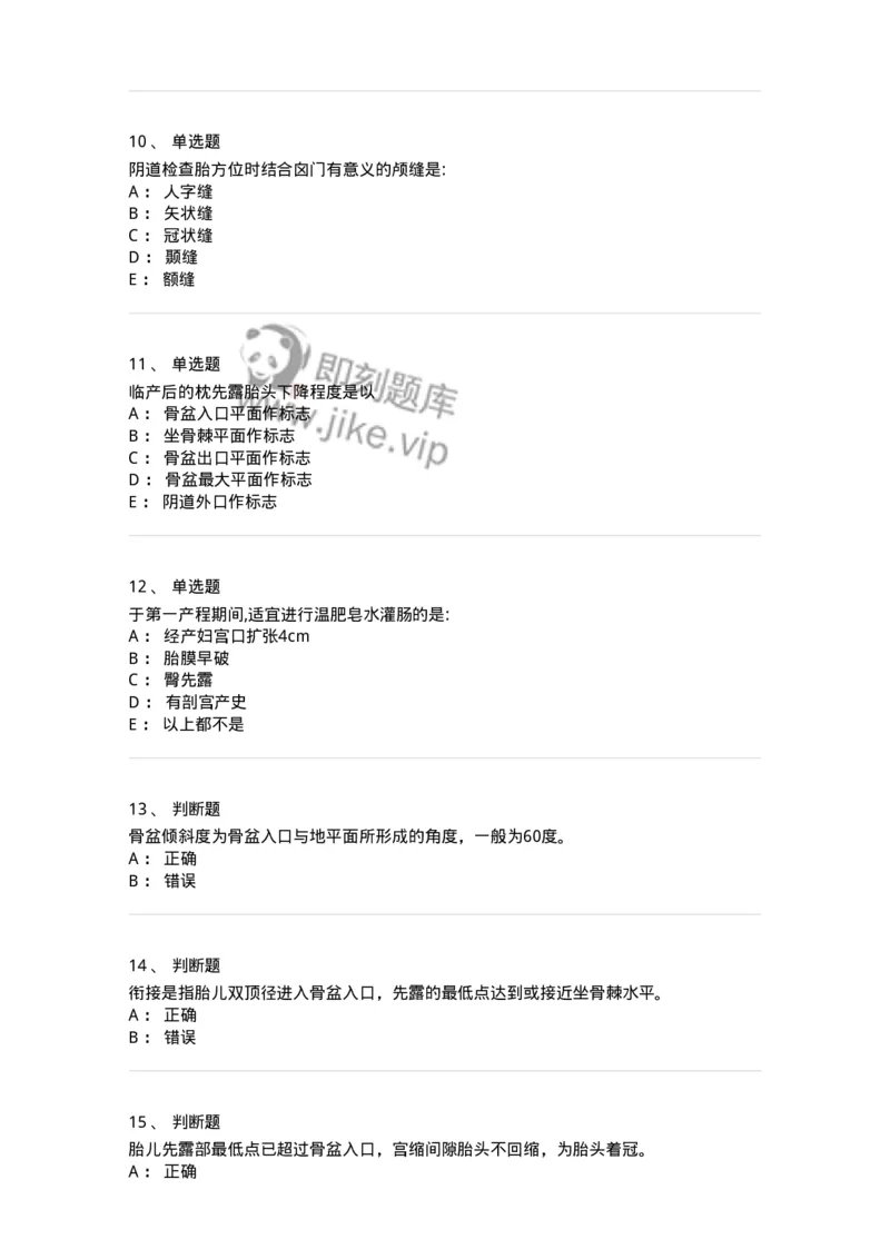 70404-第四部分分娩生理-174466_军队文职(1)_01.军队文职真题-专业课_（全）版本一（历年真题+章节练习+模拟题）_护理学(军队文职)_章节练习_纯题目