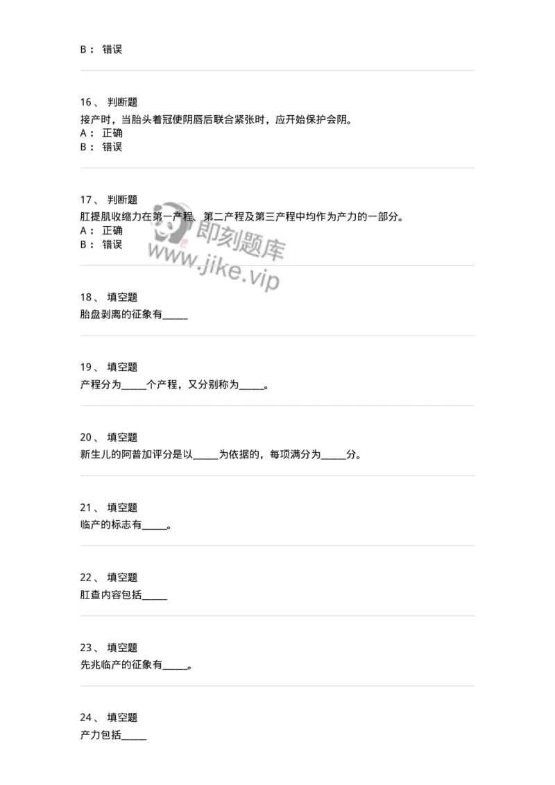 70404-第四部分分娩生理-174466_军队文职(1)_01.军队文职真题-专业课_（全）版本一（历年真题+章节练习+模拟题）_护理学(军队文职)_章节练习_纯题目