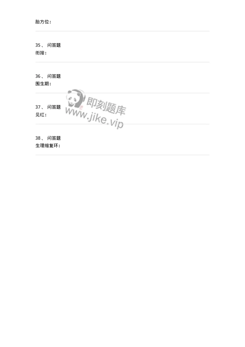 70404-第四部分分娩生理-174466_军队文职(1)_01.军队文职真题-专业课_（全）版本一（历年真题+章节练习+模拟题）_护理学(军队文职)_章节练习_纯题目