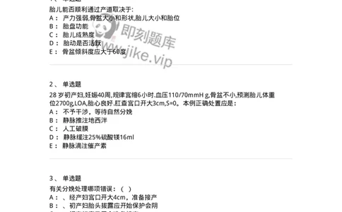 70404-第四部分分娩生理-174466_军队文职(1)_01.军队文职真题-专业课_（全）版本一（历年真题+章节练习+模拟题）_护理学(军队文职)_章节练习_纯题目