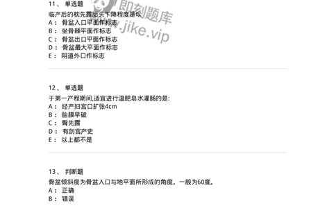 70404-第四部分分娩生理-174466_军队文职(1)_01.军队文职真题-专业课_（全）版本一（历年真题+章节练习+模拟题）_护理学(军队文职)_章节练习_纯题目