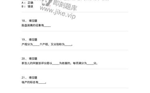 70404-第四部分分娩生理-174466_军队文职(1)_01.军队文职真题-专业课_（全）版本一（历年真题+章节练习+模拟题）_护理学(军队文职)_章节练习_纯题目