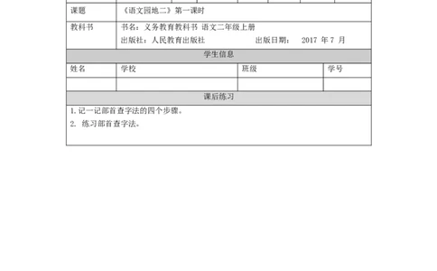 0925二年级语文（统编版）《语文园地二》第一课时-4练习题_二年级上下册资料_小学二年级学习资料-25年更新版_2-01、小学二年级语文上册_2-1-3、课件、讲义、教案_2年级上册练习题