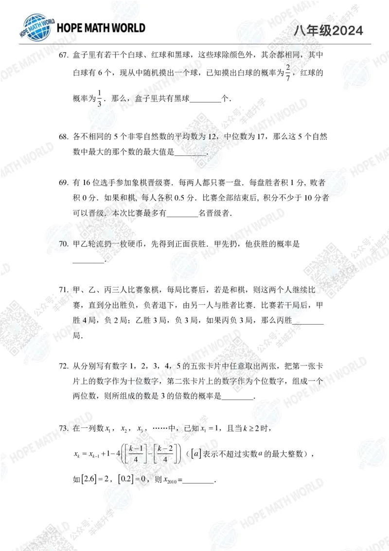 2024IHC8培训题-学生版_希望杯IHC