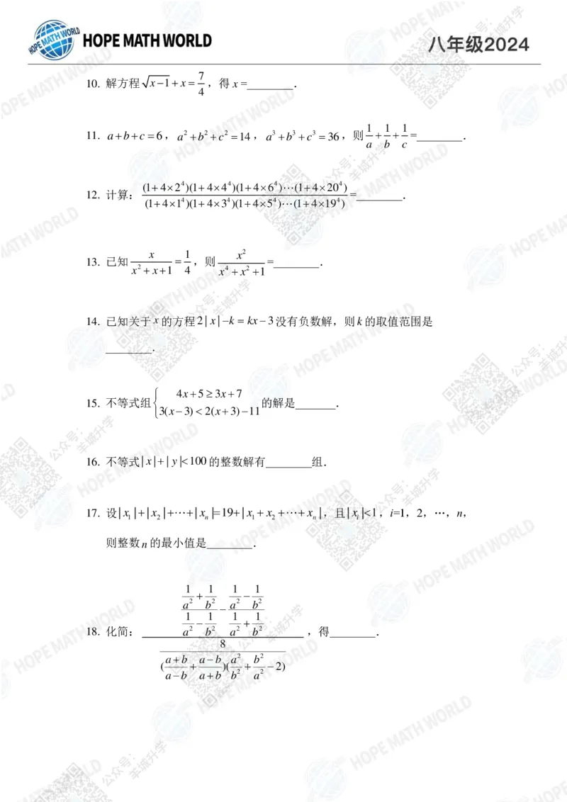 2024IHC8培训题-学生版_希望杯IHC