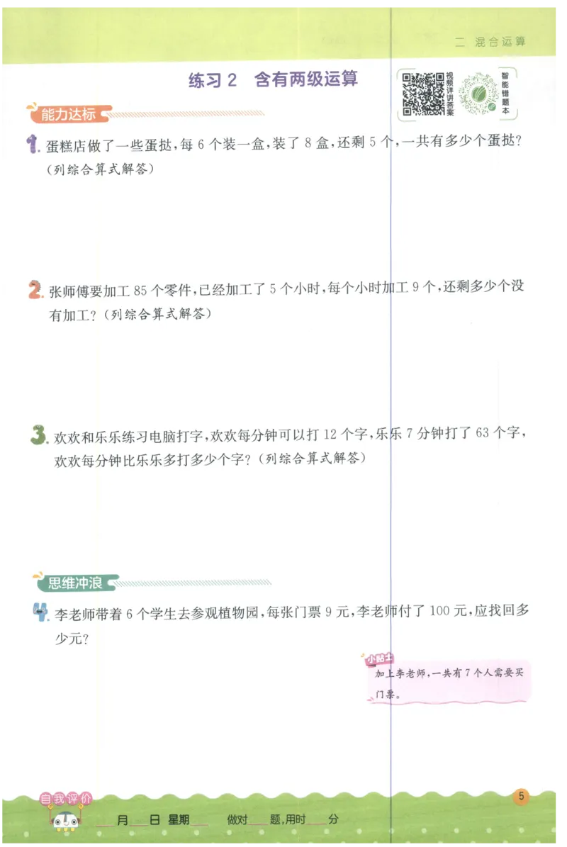 三年级数学上册人教版25秋《实验班应用题解题高手》_25秋《实验班应用题解题高手》_三年级数学上册人教版25秋《实验班应用题解题高手》