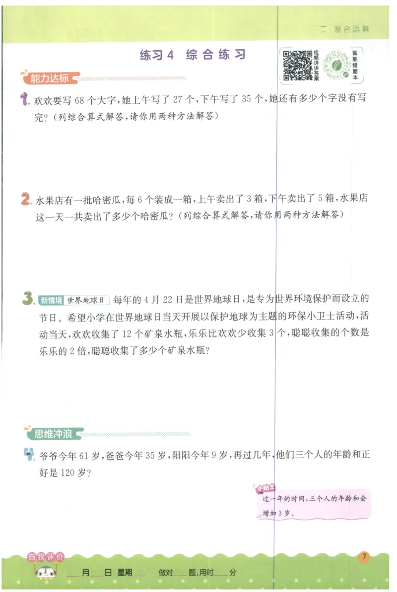 三年级数学上册人教版25秋《实验班应用题解题高手》_25秋《实验班应用题解题高手》_三年级数学上册人教版25秋《实验班应用题解题高手》