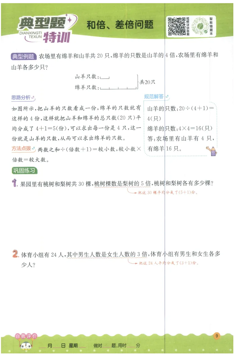 三年级数学上册人教版25秋《实验班应用题解题高手》_25秋《实验班应用题解题高手》_三年级数学上册人教版25秋《实验班应用题解题高手》