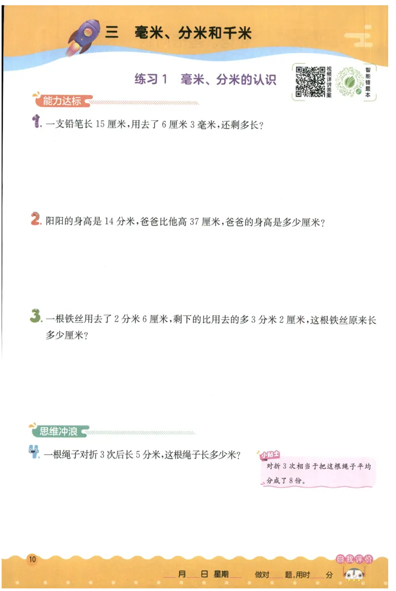 三年级数学上册人教版25秋《实验班应用题解题高手》_25秋《实验班应用题解题高手》_三年级数学上册人教版25秋《实验班应用题解题高手》