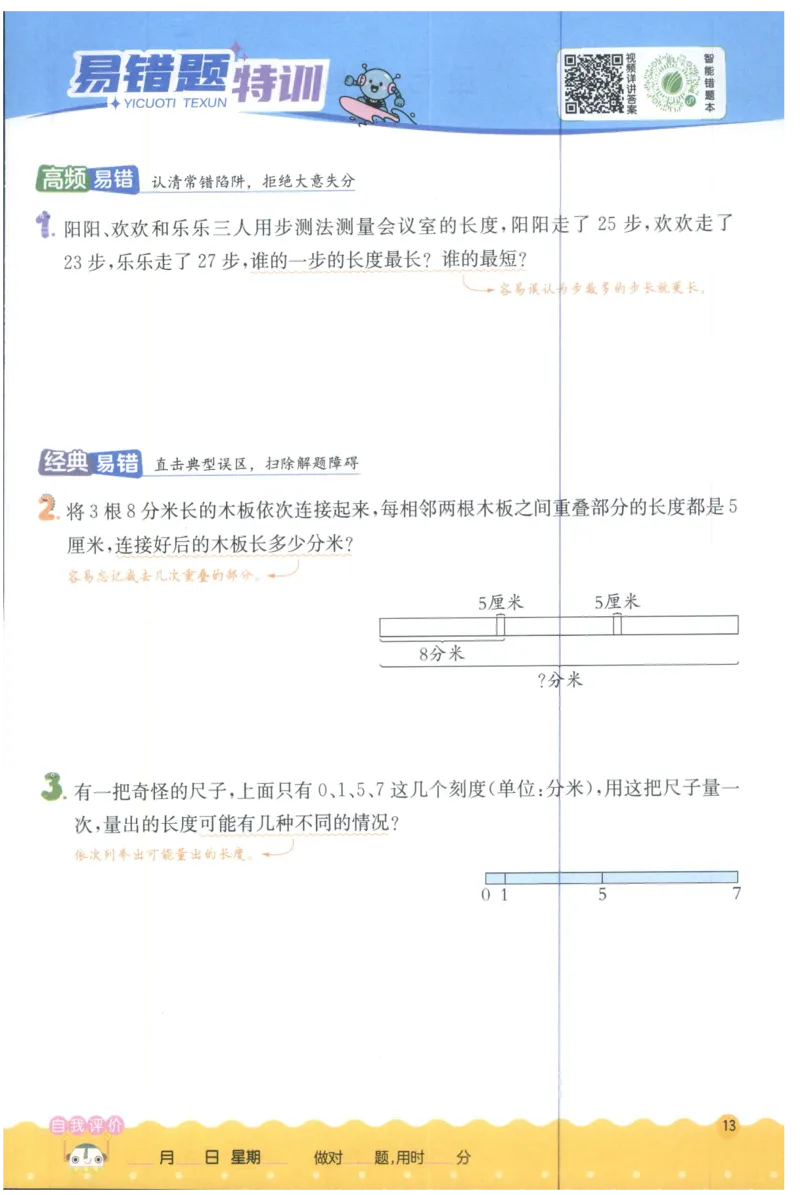 三年级数学上册人教版25秋《实验班应用题解题高手》_25秋《实验班应用题解题高手》_三年级数学上册人教版25秋《实验班应用题解题高手》