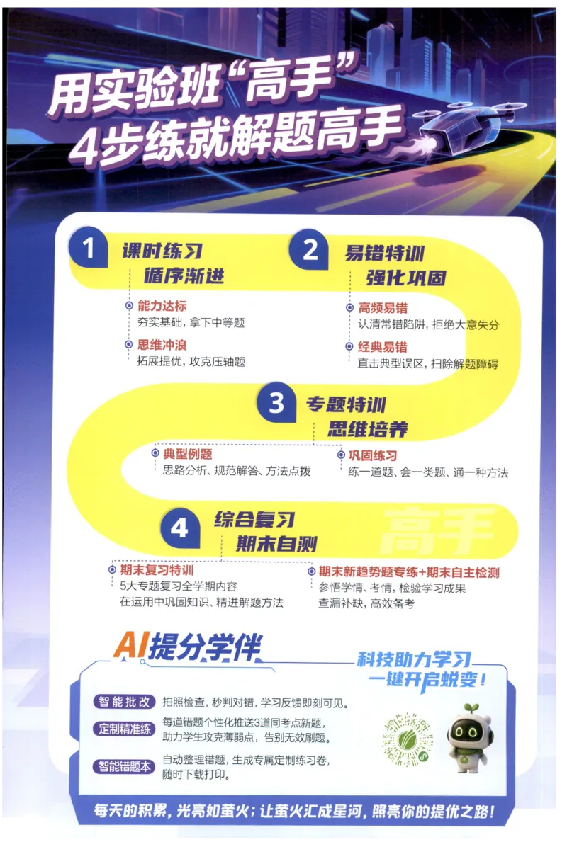 三年级数学上册人教版25秋《实验班应用题解题高手》_25秋《实验班应用题解题高手》_三年级数学上册人教版25秋《实验班应用题解题高手》