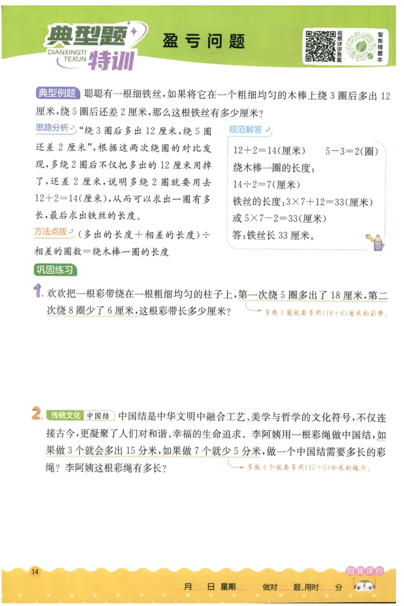 三年级数学上册人教版25秋《实验班应用题解题高手》_25秋《实验班应用题解题高手》_三年级数学上册人教版25秋《实验班应用题解题高手》