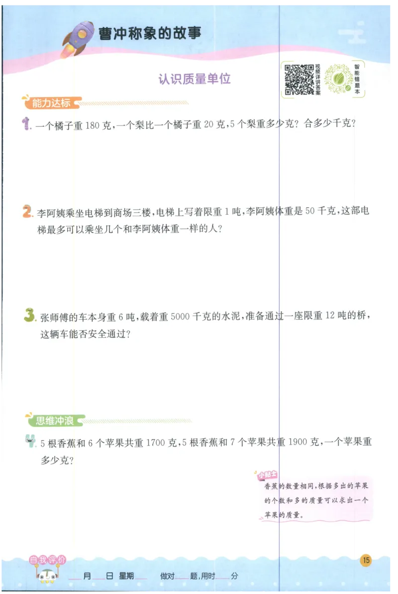 三年级数学上册人教版25秋《实验班应用题解题高手》_25秋《实验班应用题解题高手》_三年级数学上册人教版25秋《实验班应用题解题高手》