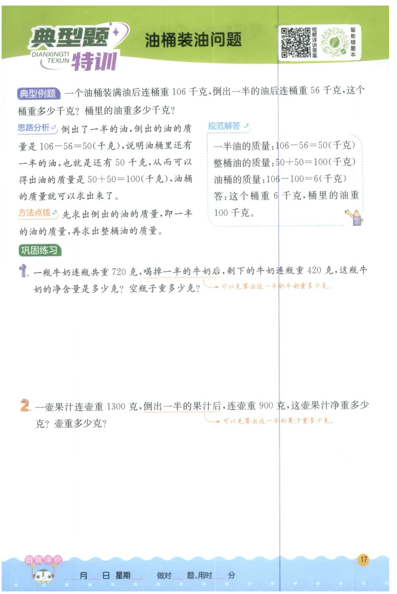 三年级数学上册人教版25秋《实验班应用题解题高手》_25秋《实验班应用题解题高手》_三年级数学上册人教版25秋《实验班应用题解题高手》