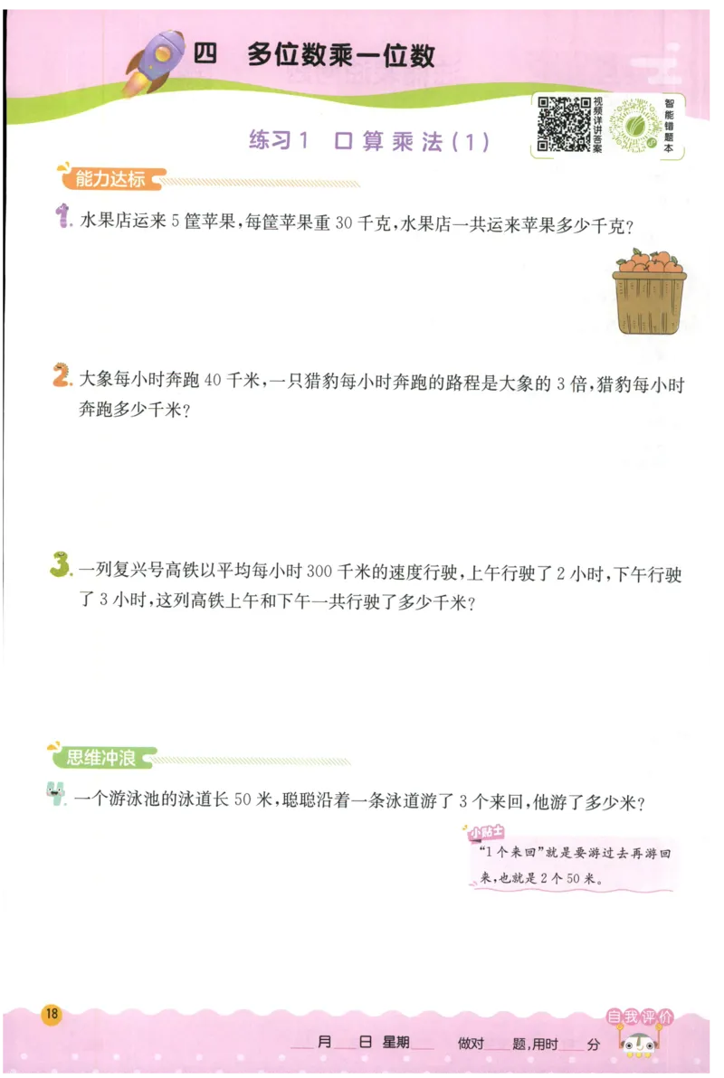 三年级数学上册人教版25秋《实验班应用题解题高手》_25秋《实验班应用题解题高手》_三年级数学上册人教版25秋《实验班应用题解题高手》