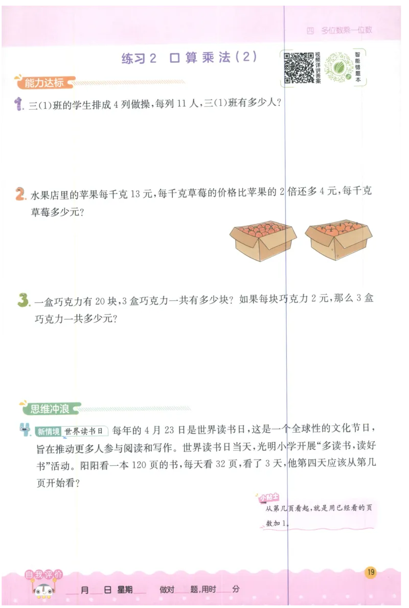 三年级数学上册人教版25秋《实验班应用题解题高手》_25秋《实验班应用题解题高手》_三年级数学上册人教版25秋《实验班应用题解题高手》