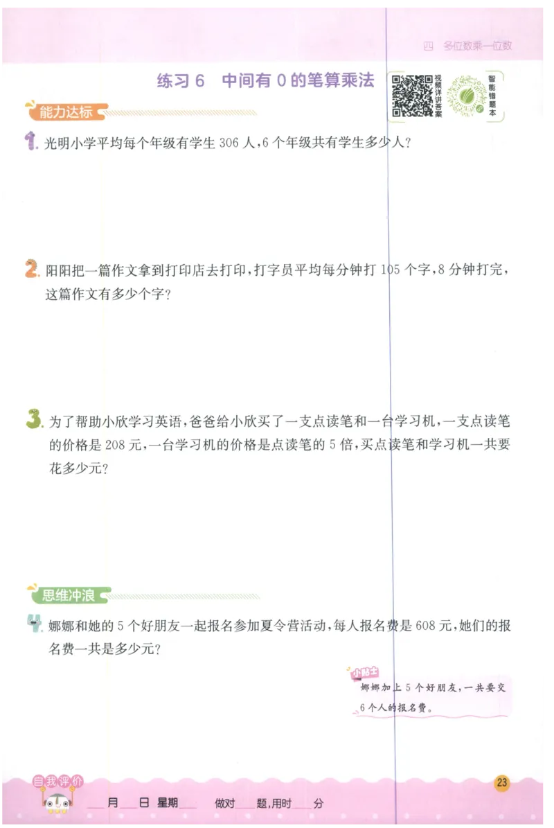 三年级数学上册人教版25秋《实验班应用题解题高手》_25秋《实验班应用题解题高手》_三年级数学上册人教版25秋《实验班应用题解题高手》