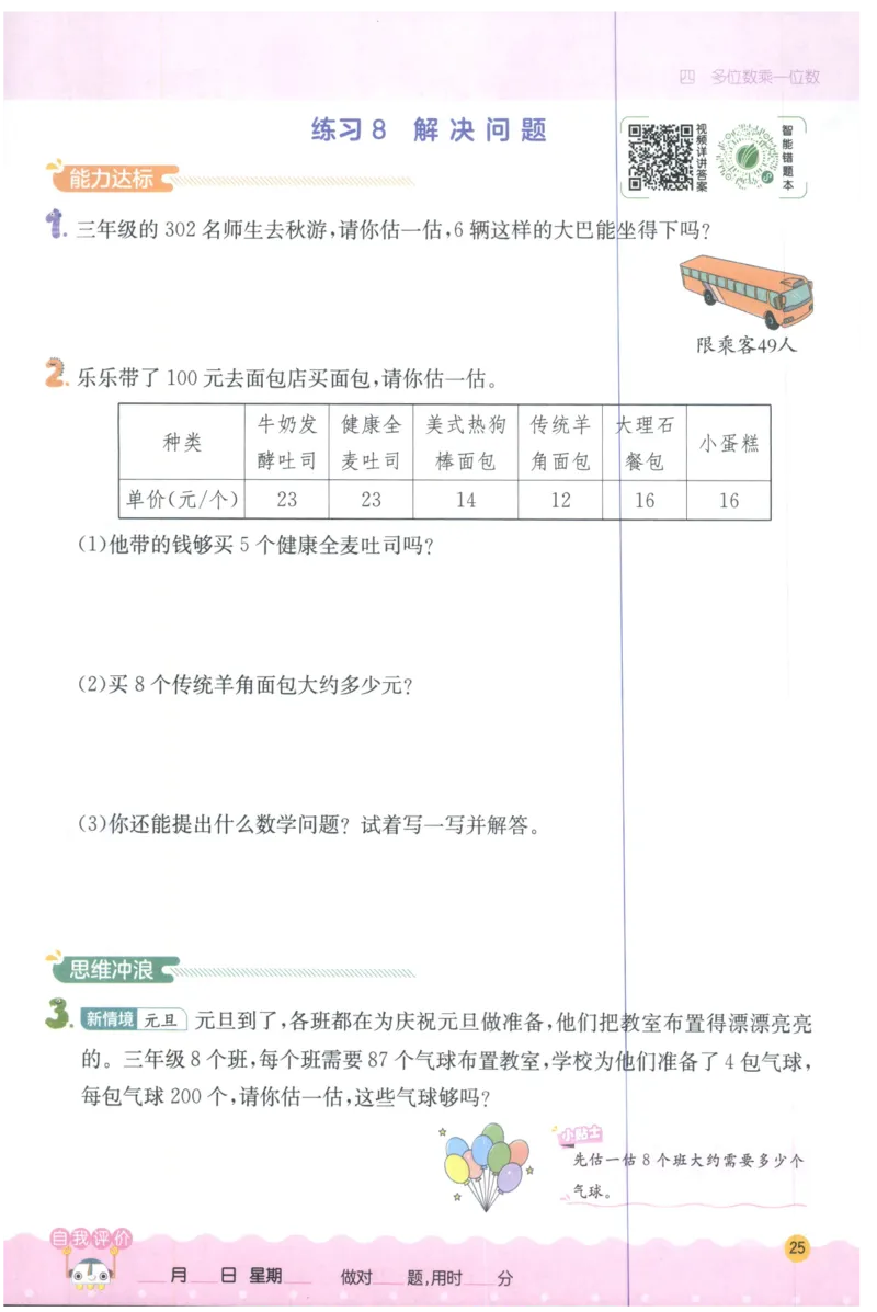 三年级数学上册人教版25秋《实验班应用题解题高手》_25秋《实验班应用题解题高手》_三年级数学上册人教版25秋《实验班应用题解题高手》