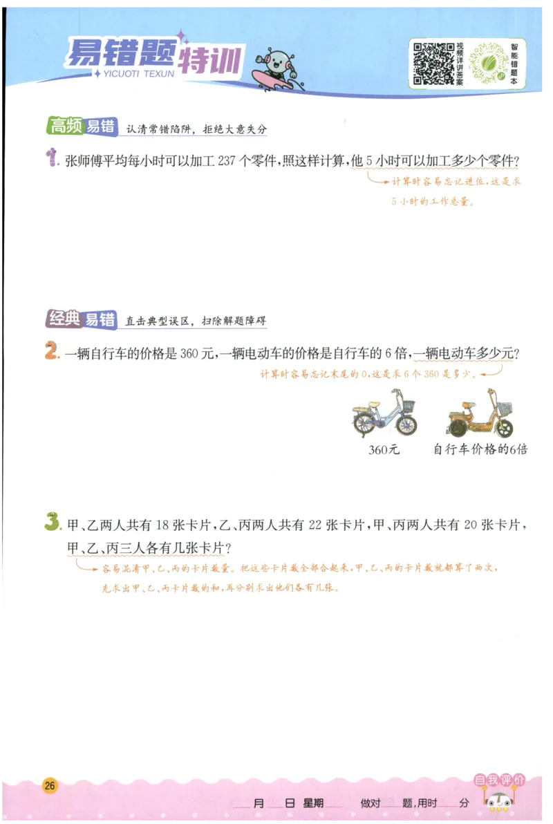 三年级数学上册人教版25秋《实验班应用题解题高手》_25秋《实验班应用题解题高手》_三年级数学上册人教版25秋《实验班应用题解题高手》