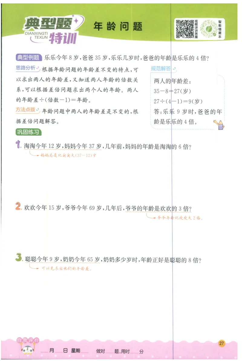 三年级数学上册人教版25秋《实验班应用题解题高手》_25秋《实验班应用题解题高手》_三年级数学上册人教版25秋《实验班应用题解题高手》