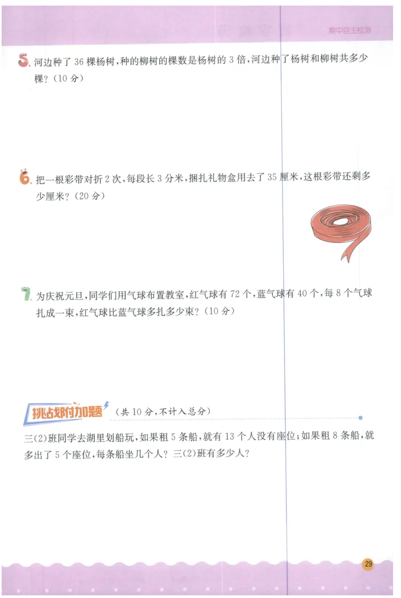 三年级数学上册人教版25秋《实验班应用题解题高手》_25秋《实验班应用题解题高手》_三年级数学上册人教版25秋《实验班应用题解题高手》