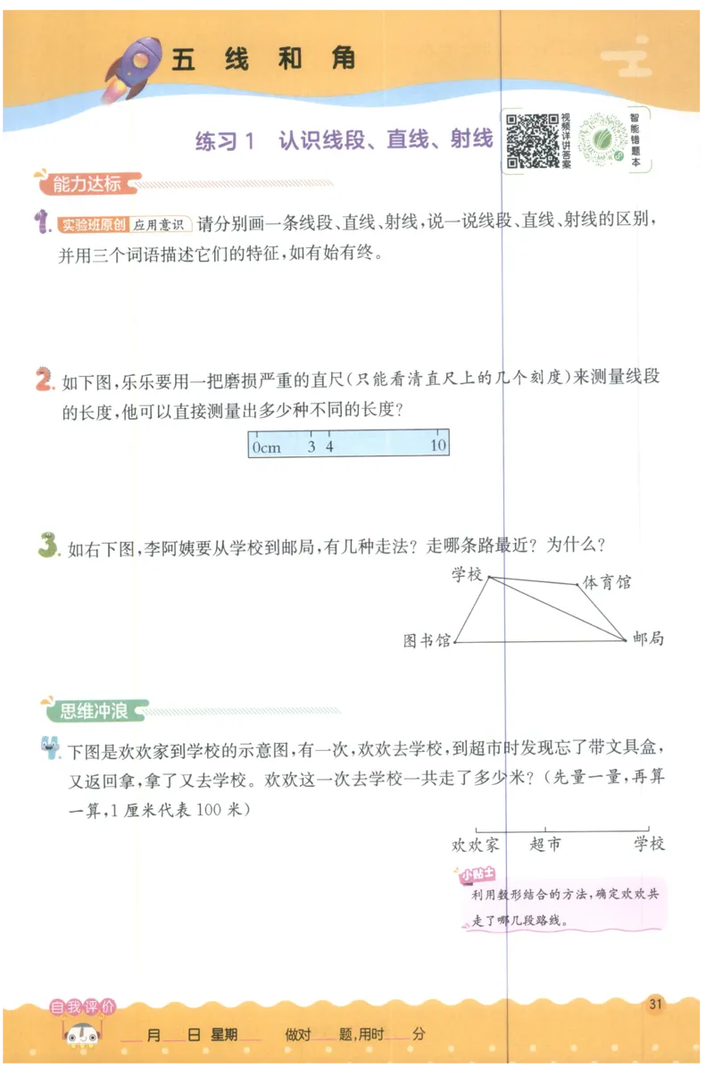 三年级数学上册人教版25秋《实验班应用题解题高手》_25秋《实验班应用题解题高手》_三年级数学上册人教版25秋《实验班应用题解题高手》