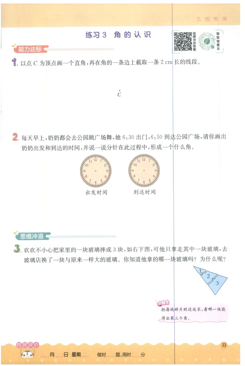 三年级数学上册人教版25秋《实验班应用题解题高手》_25秋《实验班应用题解题高手》_三年级数学上册人教版25秋《实验班应用题解题高手》