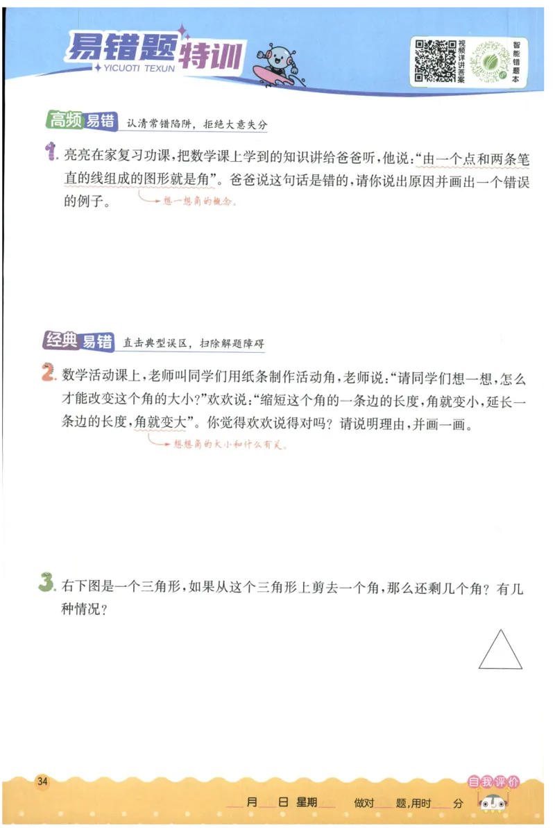 三年级数学上册人教版25秋《实验班应用题解题高手》_25秋《实验班应用题解题高手》_三年级数学上册人教版25秋《实验班应用题解题高手》