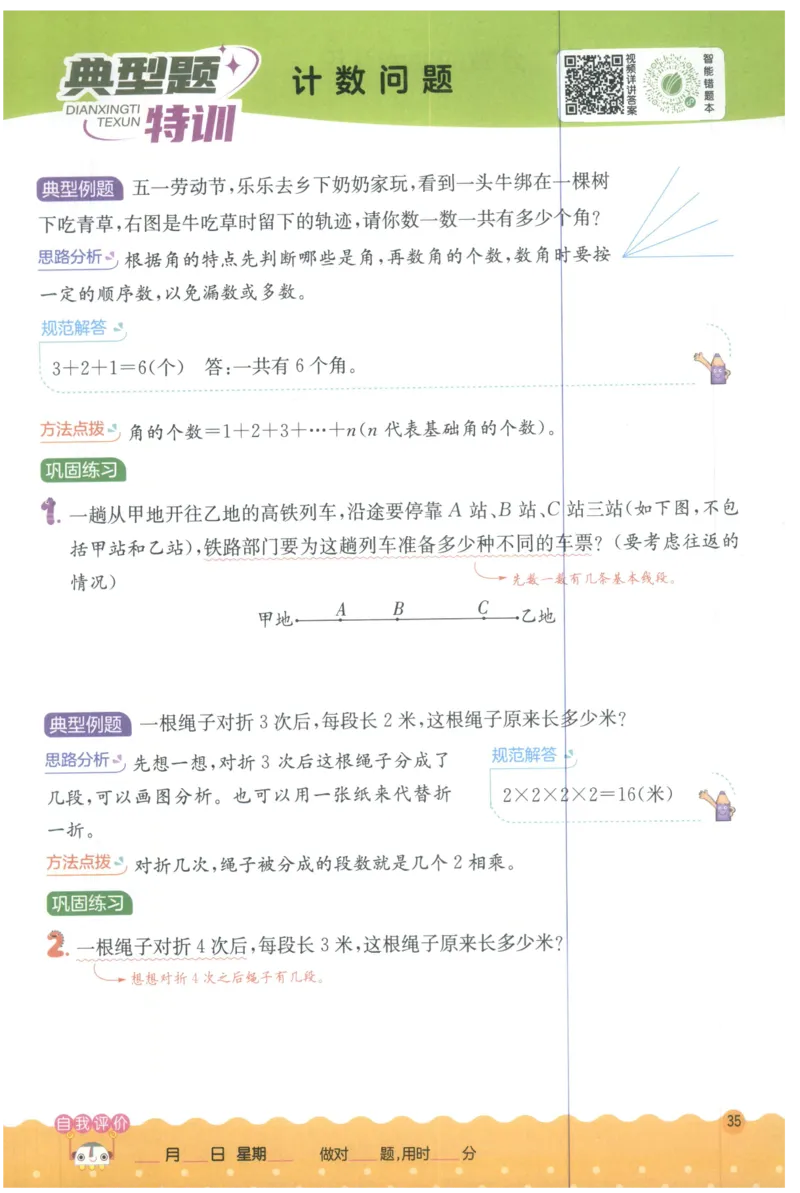 三年级数学上册人教版25秋《实验班应用题解题高手》_25秋《实验班应用题解题高手》_三年级数学上册人教版25秋《实验班应用题解题高手》