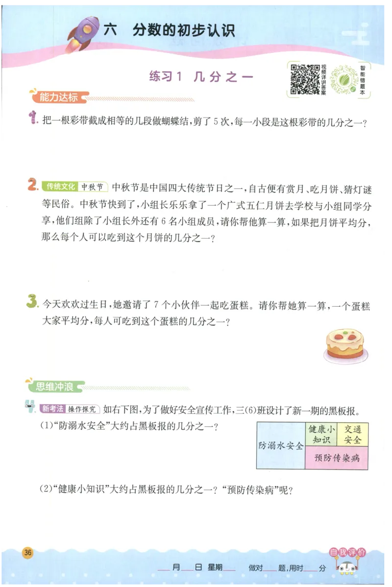 三年级数学上册人教版25秋《实验班应用题解题高手》_25秋《实验班应用题解题高手》_三年级数学上册人教版25秋《实验班应用题解题高手》