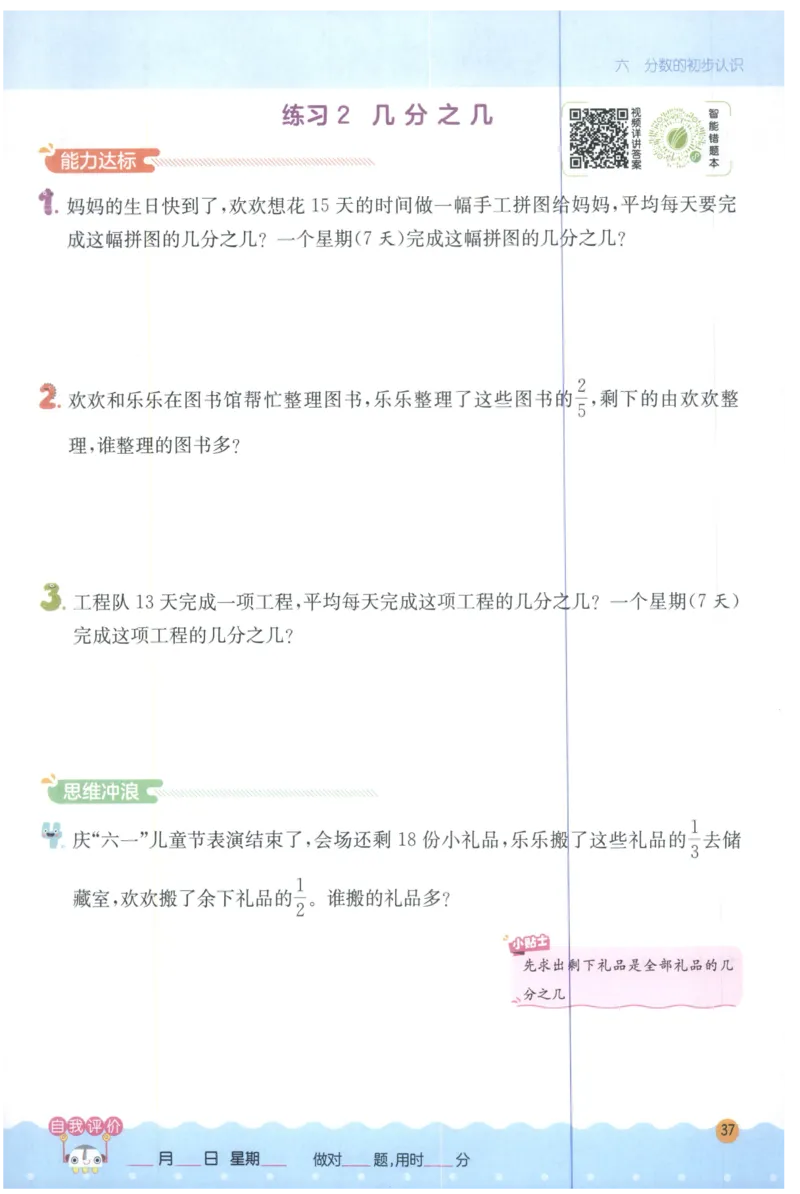 三年级数学上册人教版25秋《实验班应用题解题高手》_25秋《实验班应用题解题高手》_三年级数学上册人教版25秋《实验班应用题解题高手》