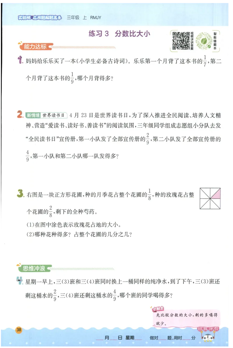 三年级数学上册人教版25秋《实验班应用题解题高手》_25秋《实验班应用题解题高手》_三年级数学上册人教版25秋《实验班应用题解题高手》