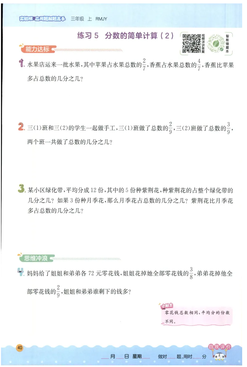 三年级数学上册人教版25秋《实验班应用题解题高手》_25秋《实验班应用题解题高手》_三年级数学上册人教版25秋《实验班应用题解题高手》