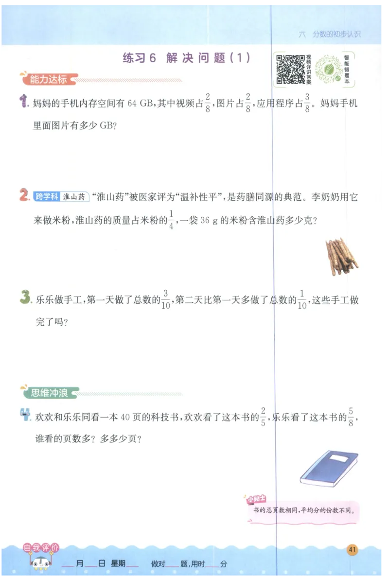 三年级数学上册人教版25秋《实验班应用题解题高手》_25秋《实验班应用题解题高手》_三年级数学上册人教版25秋《实验班应用题解题高手》