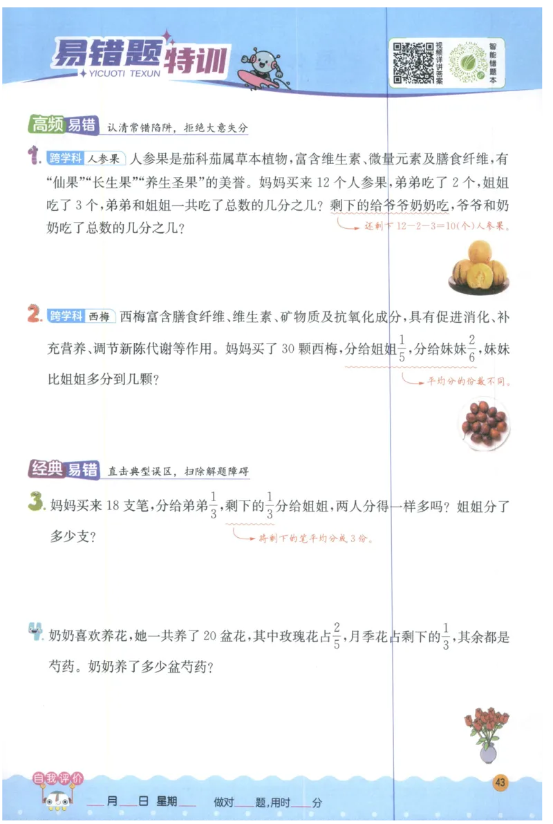 三年级数学上册人教版25秋《实验班应用题解题高手》_25秋《实验班应用题解题高手》_三年级数学上册人教版25秋《实验班应用题解题高手》