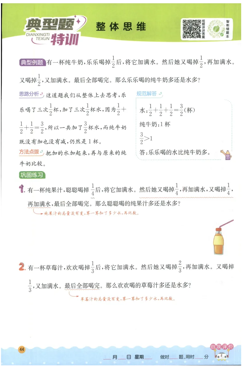 三年级数学上册人教版25秋《实验班应用题解题高手》_25秋《实验班应用题解题高手》_三年级数学上册人教版25秋《实验班应用题解题高手》