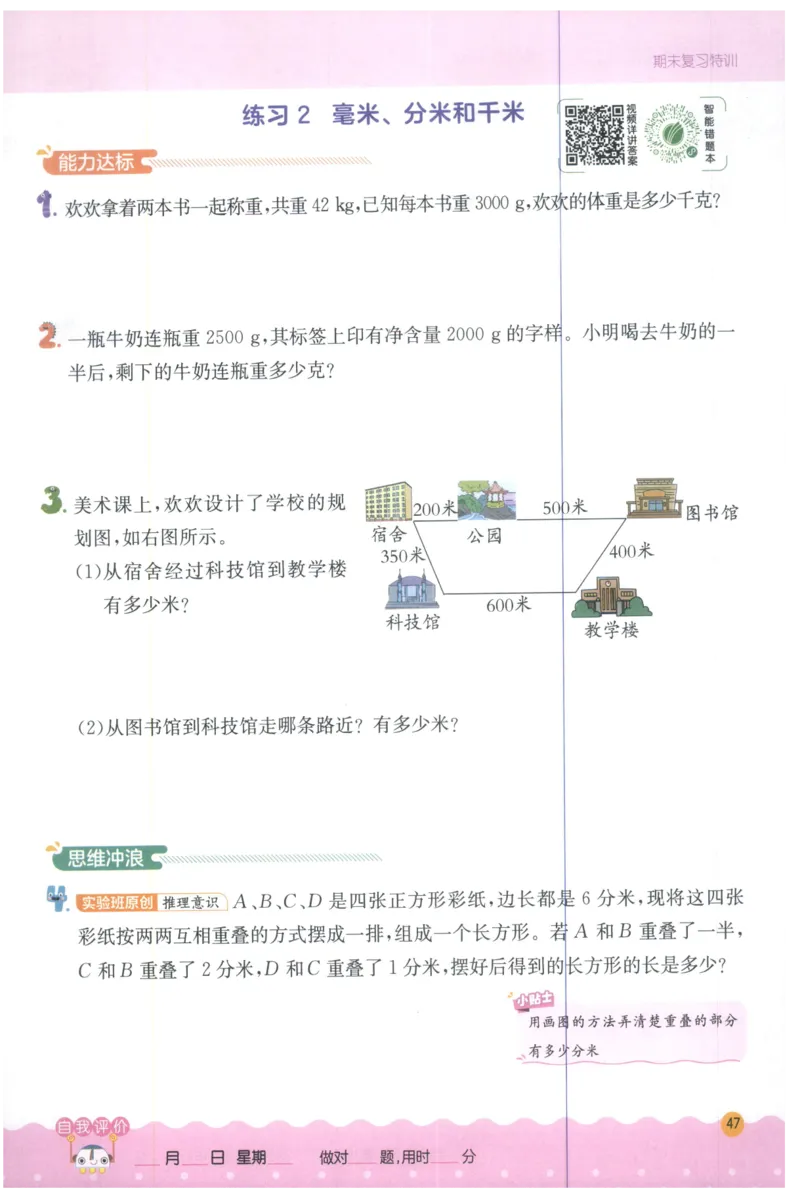 三年级数学上册人教版25秋《实验班应用题解题高手》_25秋《实验班应用题解题高手》_三年级数学上册人教版25秋《实验班应用题解题高手》