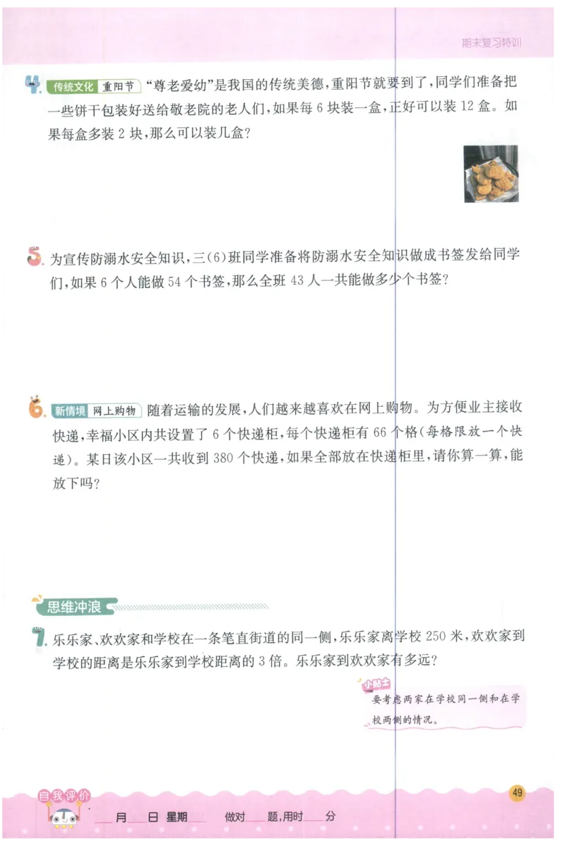 三年级数学上册人教版25秋《实验班应用题解题高手》_25秋《实验班应用题解题高手》_三年级数学上册人教版25秋《实验班应用题解题高手》