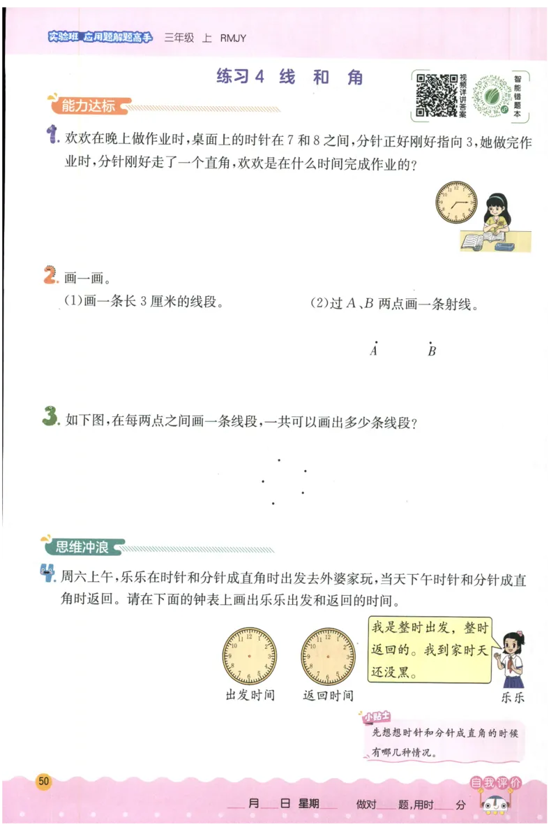 三年级数学上册人教版25秋《实验班应用题解题高手》_25秋《实验班应用题解题高手》_三年级数学上册人教版25秋《实验班应用题解题高手》