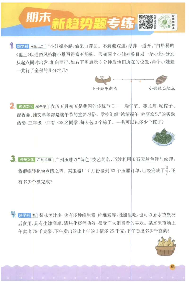 三年级数学上册人教版25秋《实验班应用题解题高手》_25秋《实验班应用题解题高手》_三年级数学上册人教版25秋《实验班应用题解题高手》