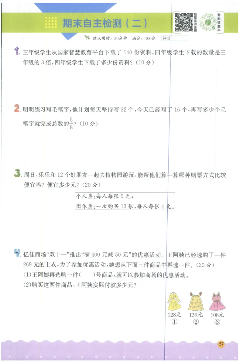 三年级数学上册人教版25秋《实验班应用题解题高手》_25秋《实验班应用题解题高手》_三年级数学上册人教版25秋《实验班应用题解题高手》