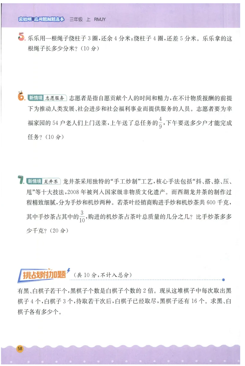 三年级数学上册人教版25秋《实验班应用题解题高手》_25秋《实验班应用题解题高手》_三年级数学上册人教版25秋《实验班应用题解题高手》