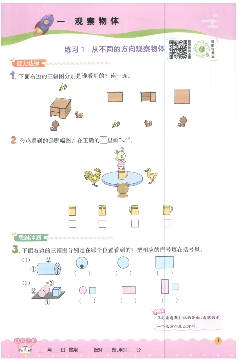 三年级数学上册人教版25秋《实验班应用题解题高手》_25秋《实验班应用题解题高手》_三年级数学上册人教版25秋《实验班应用题解题高手》