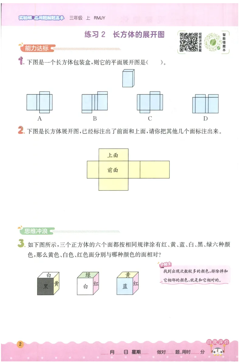 三年级数学上册人教版25秋《实验班应用题解题高手》_25秋《实验班应用题解题高手》_三年级数学上册人教版25秋《实验班应用题解题高手》